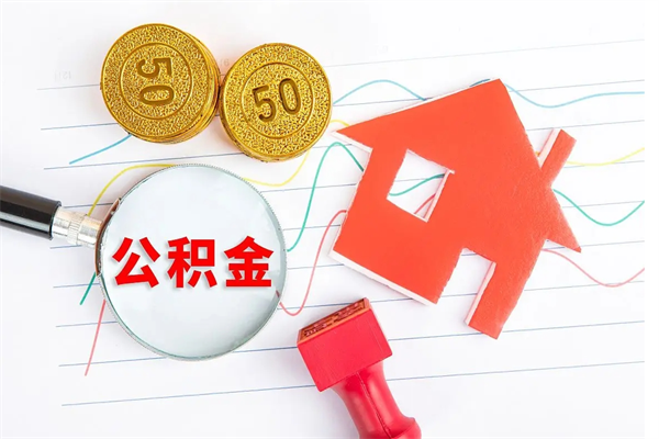 灵宝缺钱怎么把公积金提取出来（灵宝缺钱怎么把公积金提取出来北京）