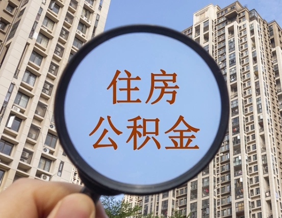 灵宝北京住房公积金新规（灵宝北京市公积金新规）